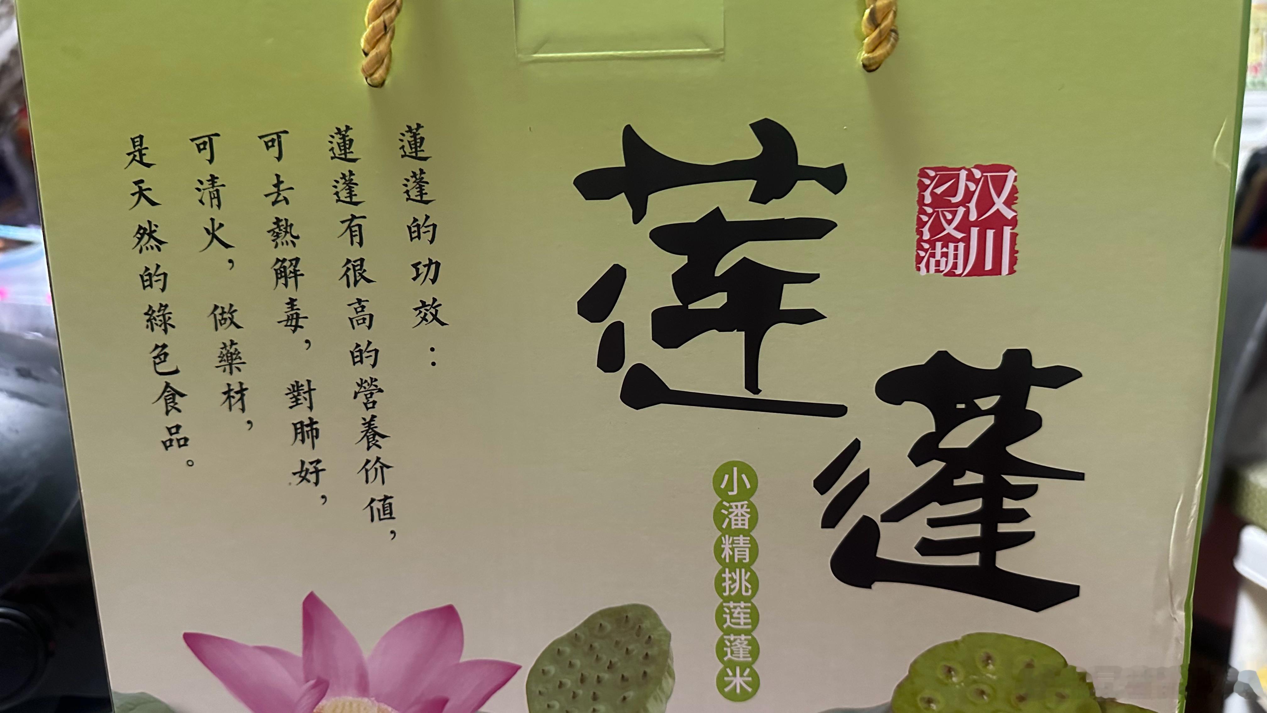 晓静寄来的莲子，是世界上最好吃的莲子