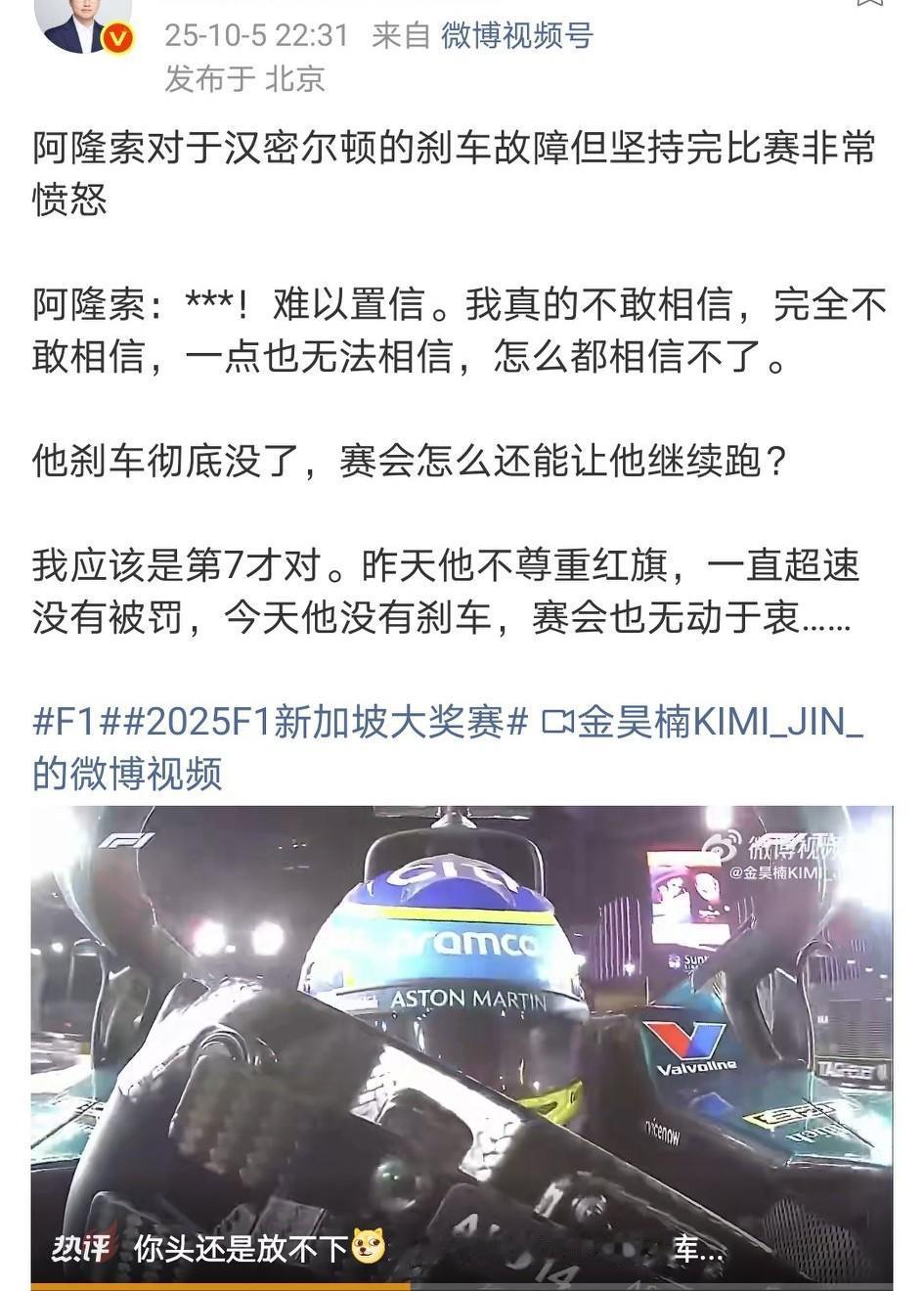 头哥可以安心入眠了，汉密尔顿还是被罚了，位次掉到第8，头哥升至第7。
汉密尔顿因