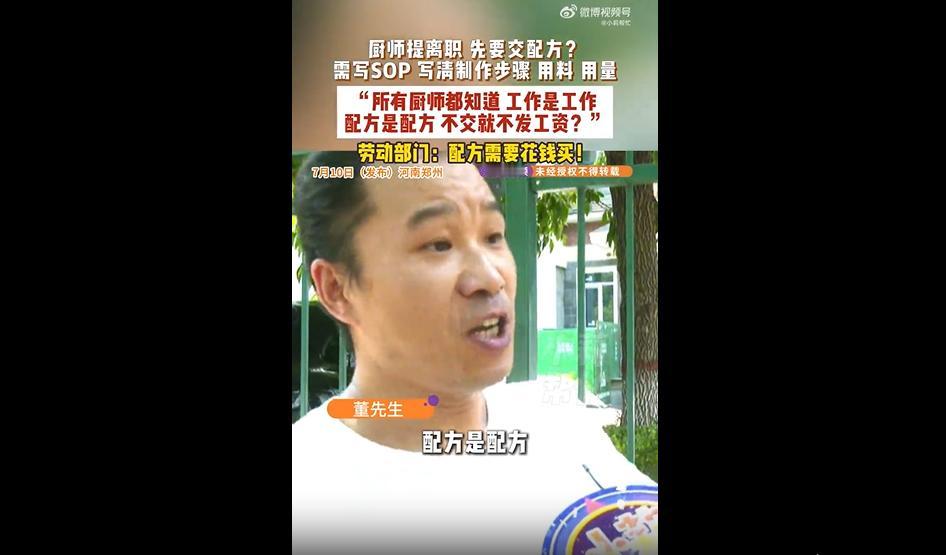 近日，河南郑州的厨师董师傅遇上了醋心的事儿。
本来是一件再正常不过的离职结算薪资