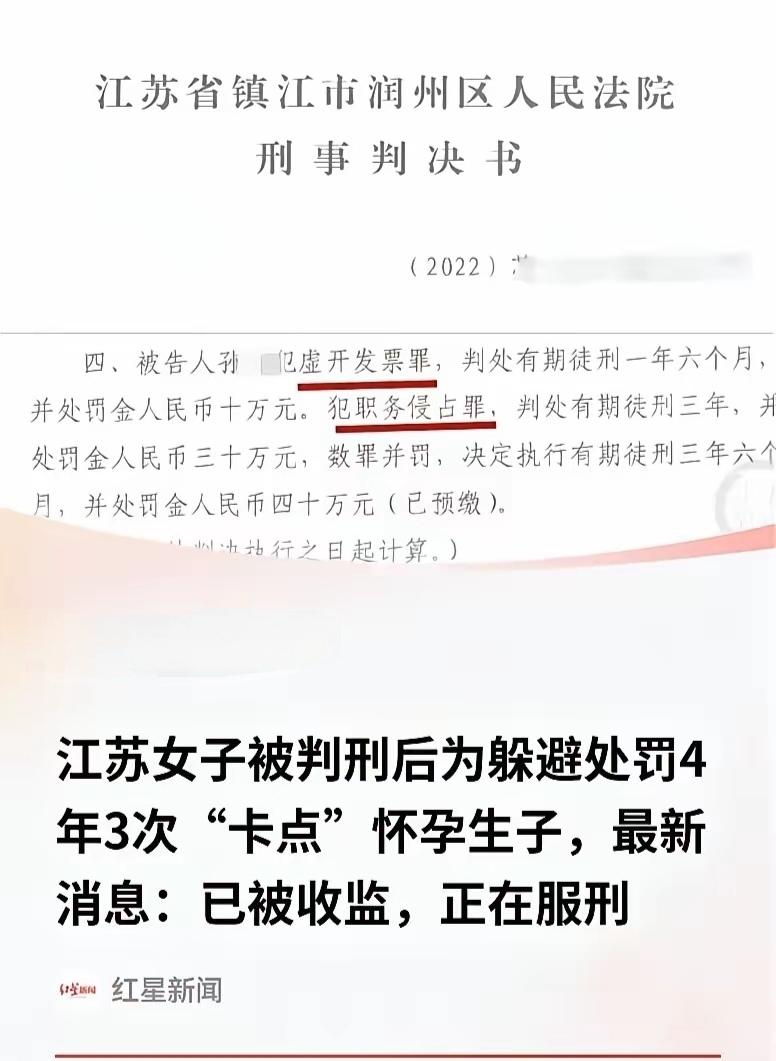 离大谱！江苏女子四年精准卡点怀三胎，拿生育当免刑盾牌，同案犯坐牢多年她一天没蹲