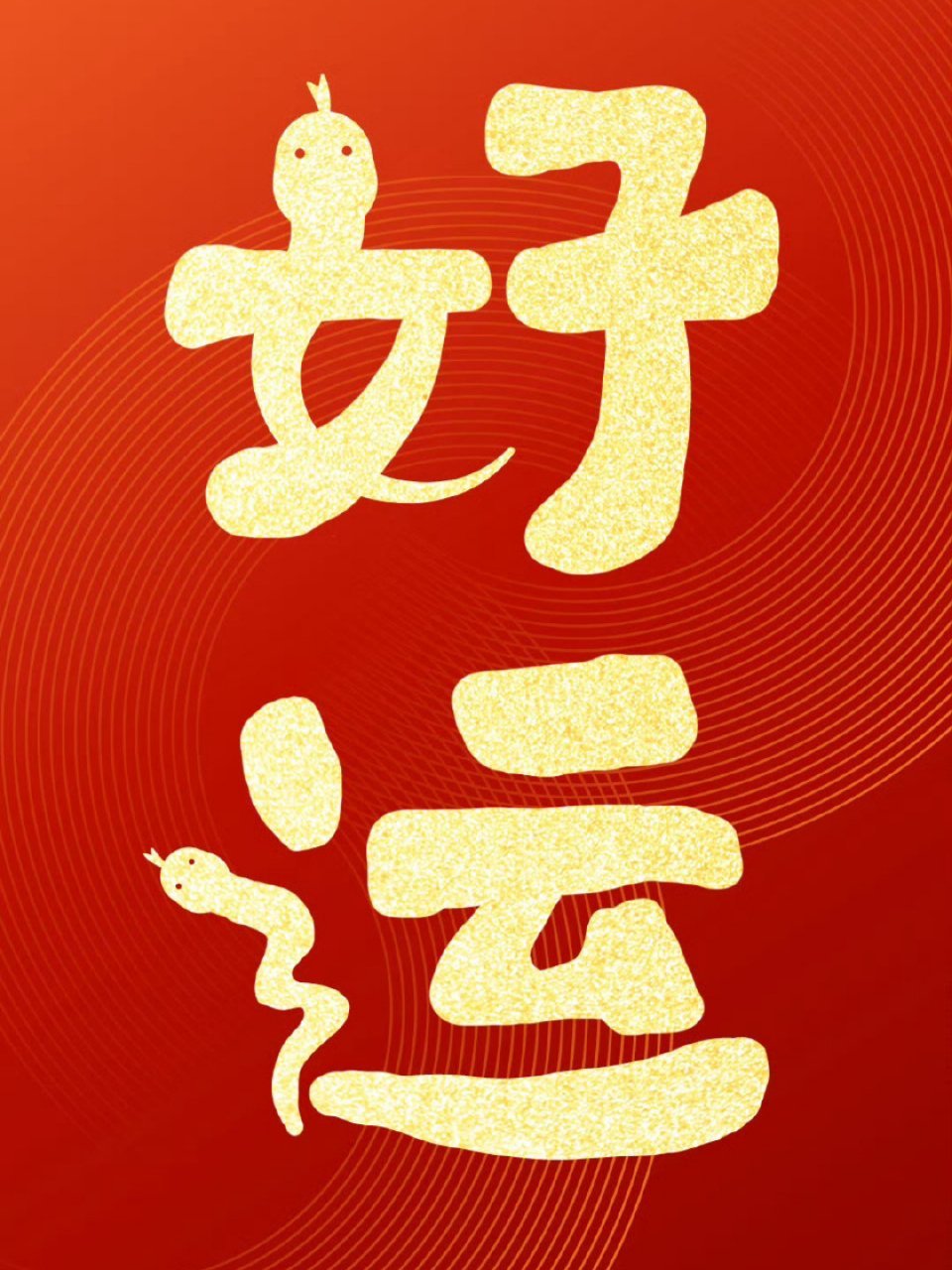 春晚节目单  蛇年春晚  身边的节目单出来了吗？看大家发了好多，我不知道哪一个是