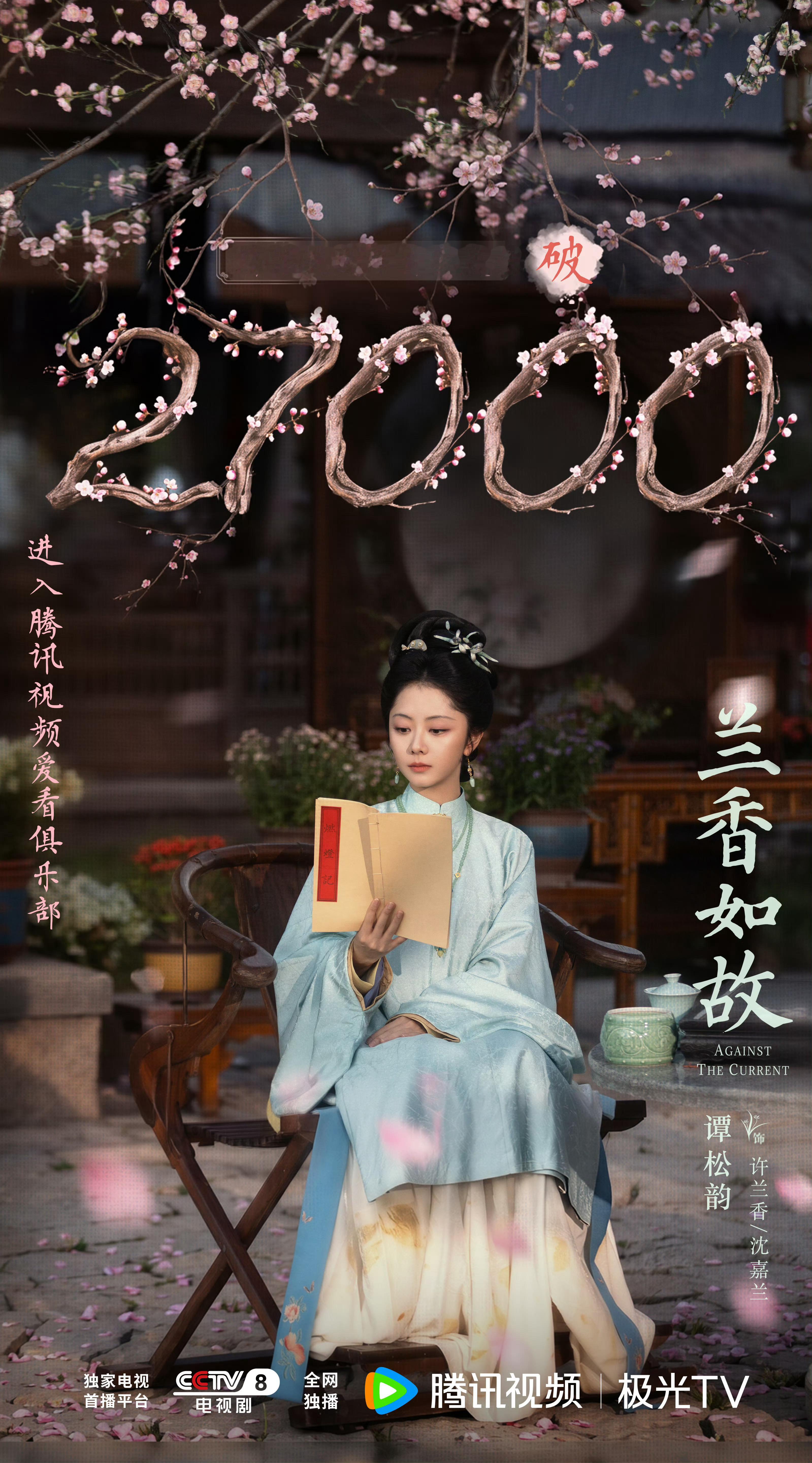 兰香如故宅斗底盘喜欢看宅斗的可以来腾讯视频看《兰香如故》啦​​​