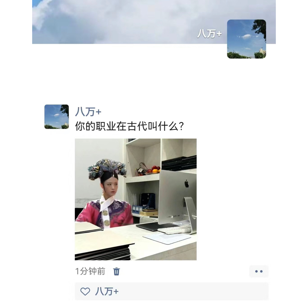 把你的职业放古代叫什么 ​​​
