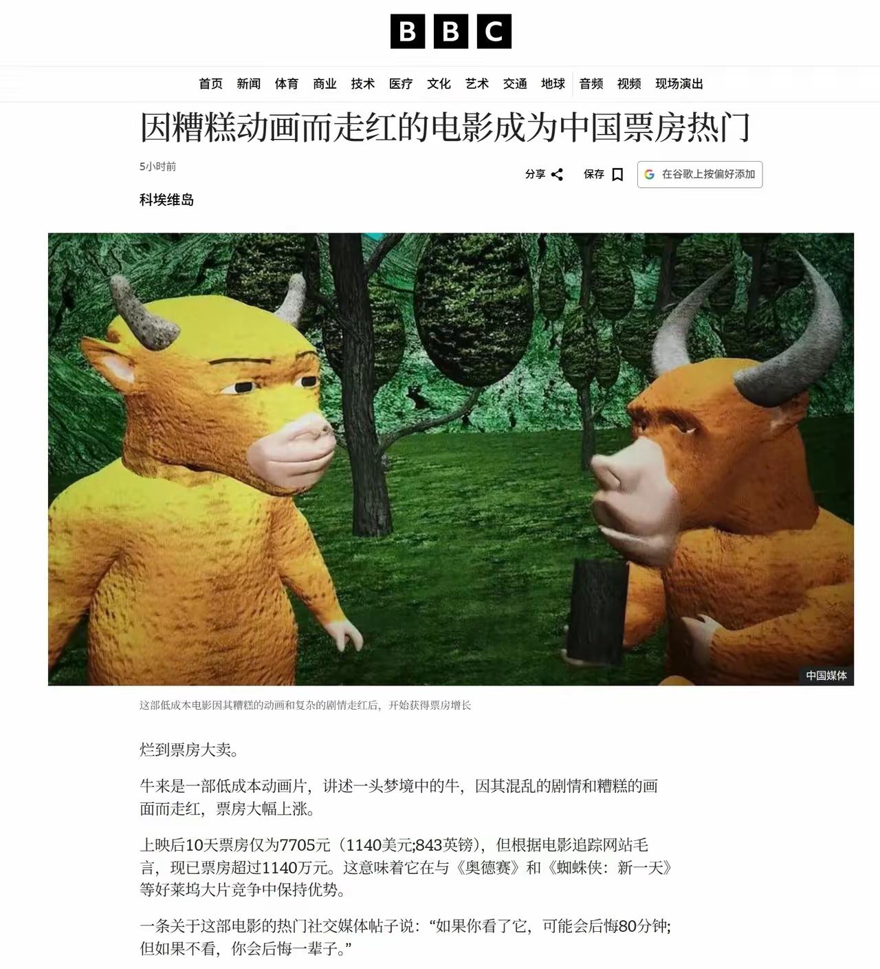 [吃瓜群众]《牛来》确实人气太高，以至于“老阴阳☯️师”BBC，都有些…“态度漂