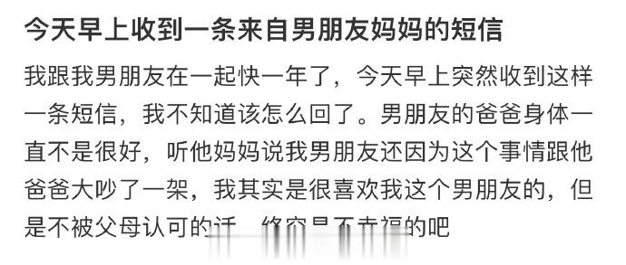 今天早上收到男朋友妈妈的短信 ​​​