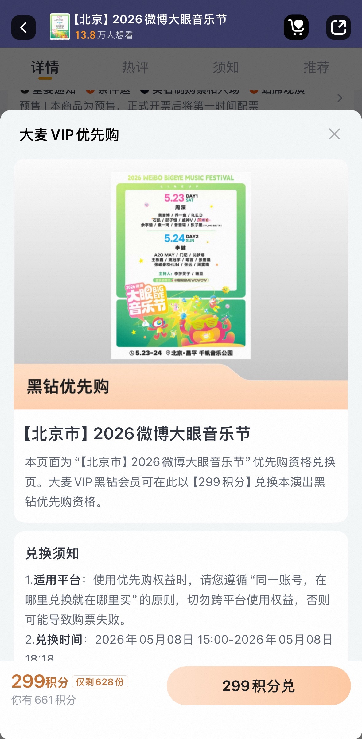 我不行了。怎么这么多权益，还有个优先购 