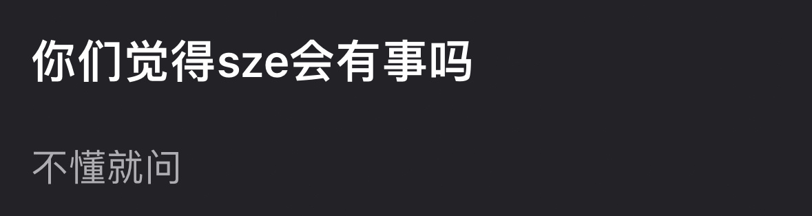 你们觉得她会有事吗？ ​​​