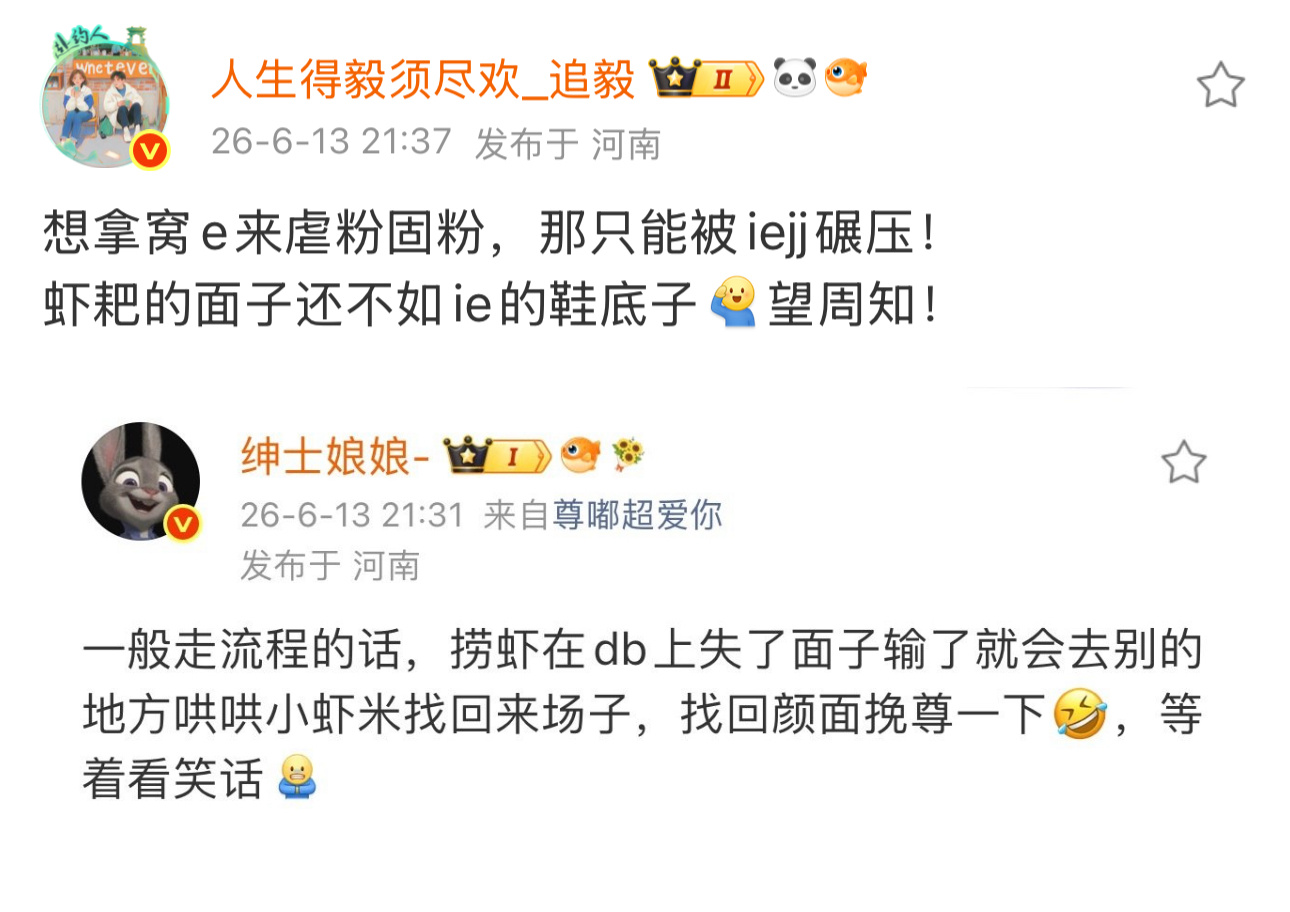 又拿ie虐粉！别来沾边，只会被ie碾压！ 