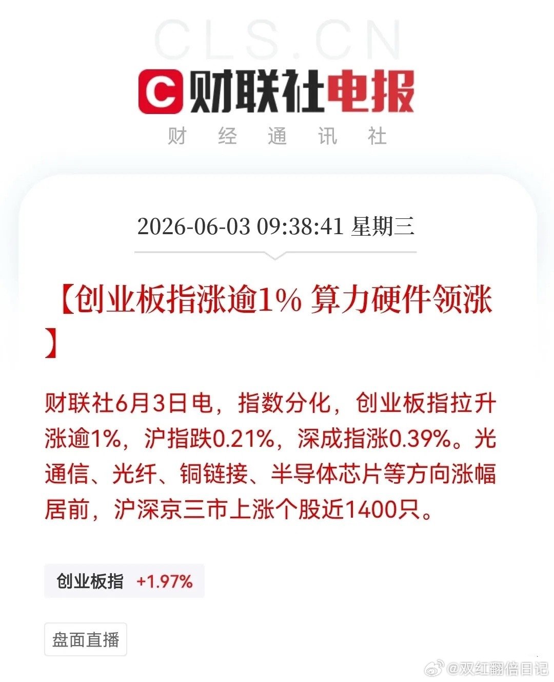 啊啊啊，兄弟们！受不了啦啦啦啦啦，科技股都涨的拉不住了呀，现在刚刚开盘，CPO概