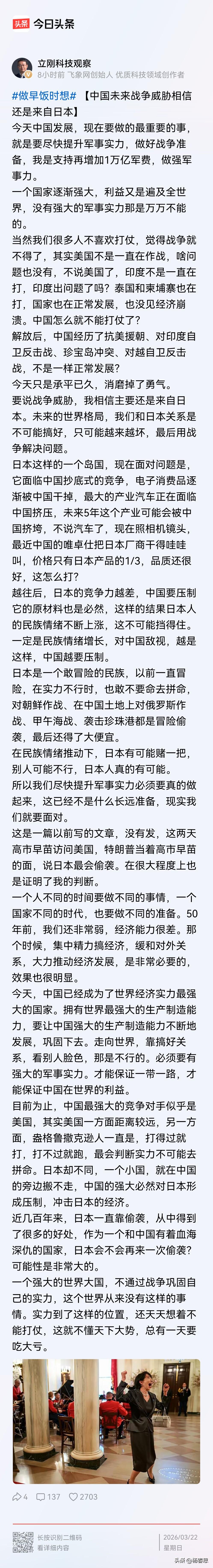 项立刚说：要说战争威胁，我相信主要还是来自日本。未来的世界格局，我们和日本关系是