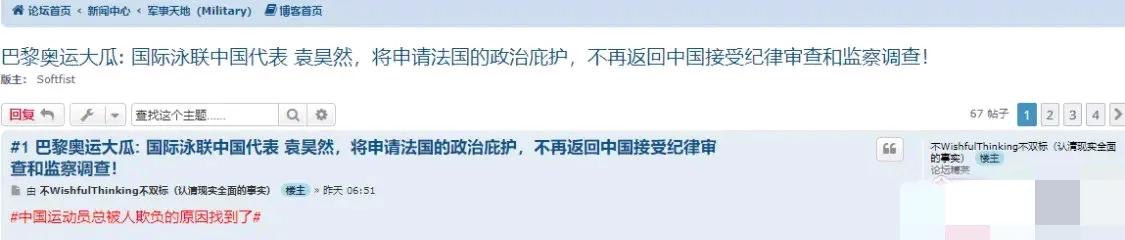 这是真的吗？有海外华人爆料：国际泳联中国代表袁昊然将申请法国的政治庇护不再返回中