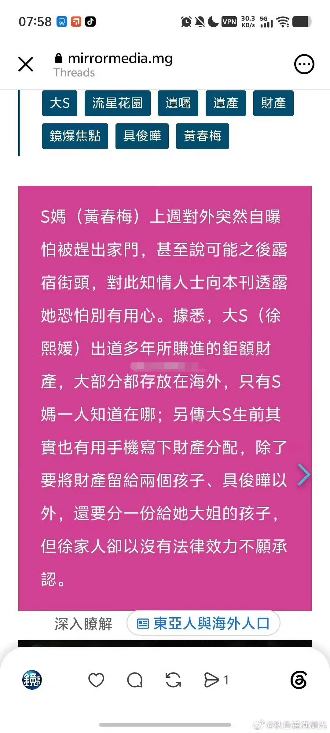 曝大S生前财产分配台媒近日曝光大S（徐熙媛）生前在手机备忘录中写下财产分配安排，