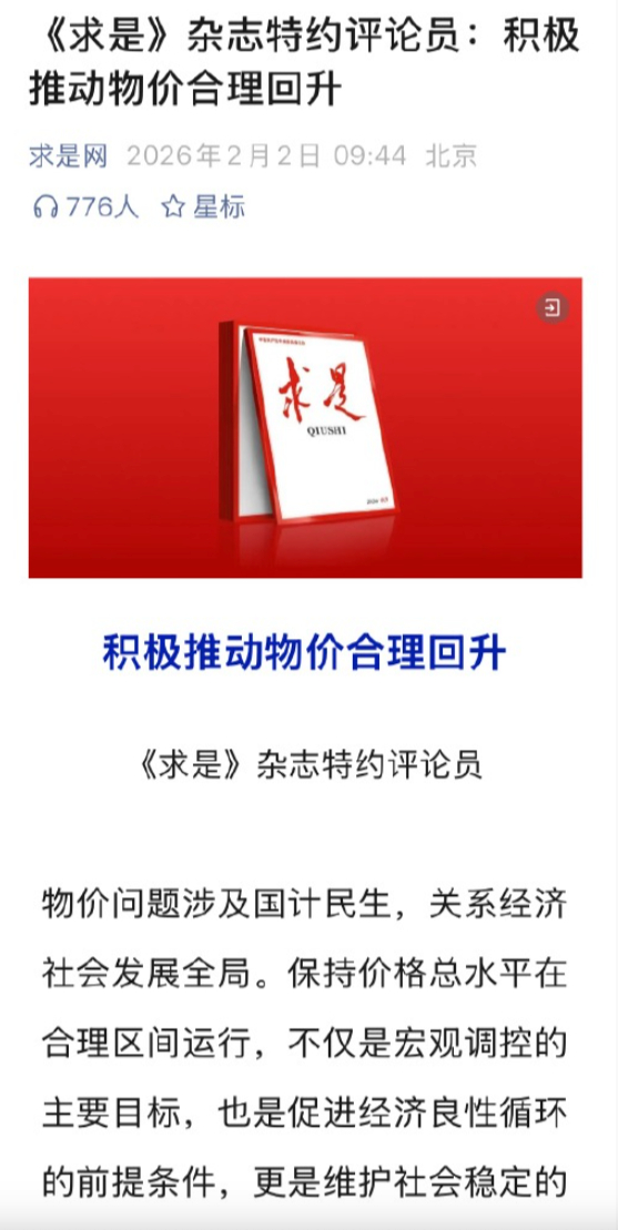 让物价温和回升，进而带动工资和收入增长，实现“共同富裕”和“内需拉动”的良性循环