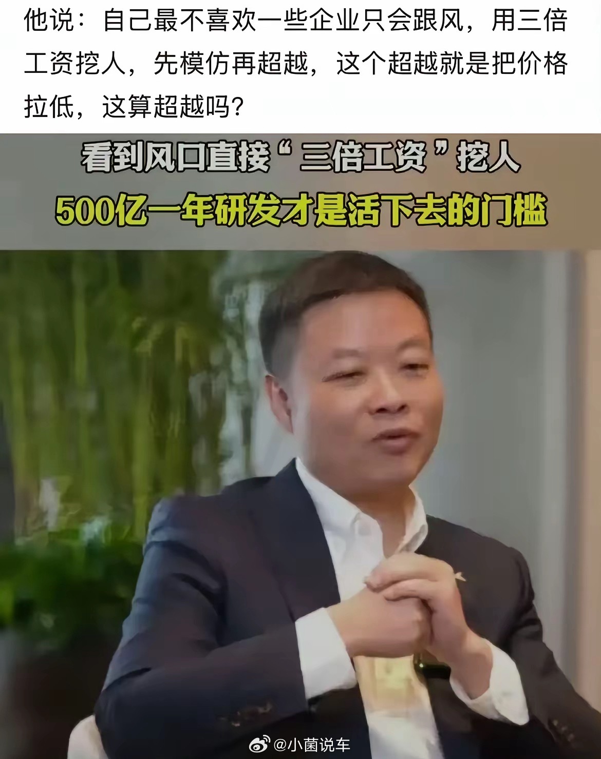 何小鹏炮轰同行乱挖人​李斌曾说过，他只致敬保时捷，不抄袭保时捷！​何小鹏紧跟着也