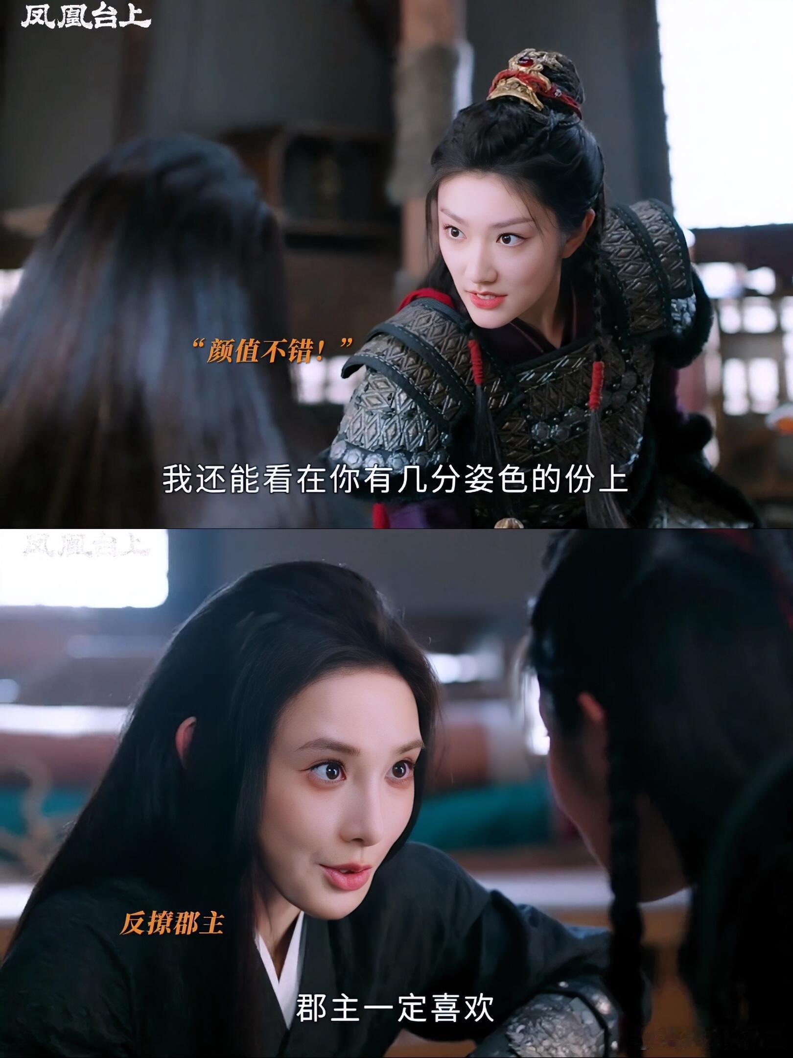 萧焕：郡主居然看上我老婆本来是想先礼后兵的，看看能不能讲和但是小郡主看上我老婆，