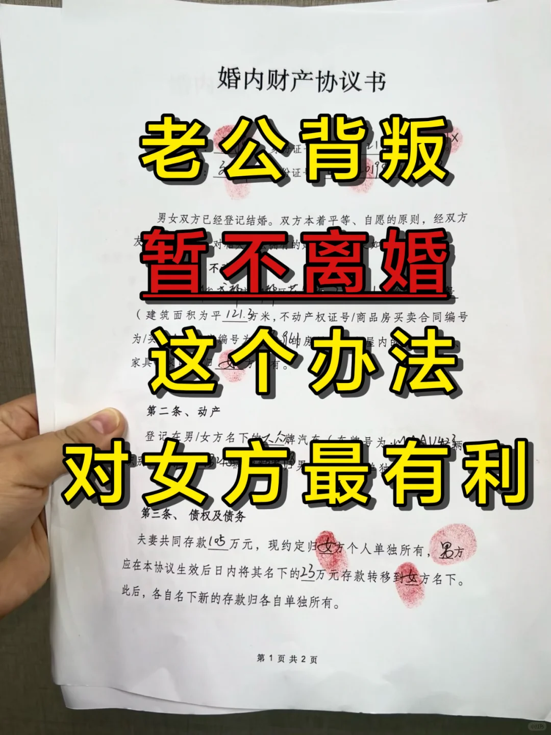 出G必签❗️婚内财产协议、忠诚协议