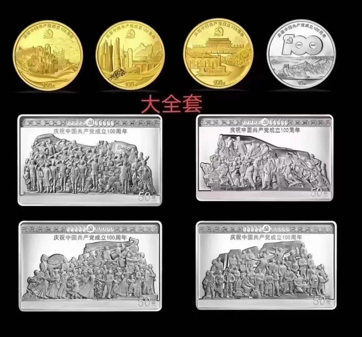 建党100周年发行了纪念币，但是这个价格真的是有点贵哦！听银行工作人员说还一天一