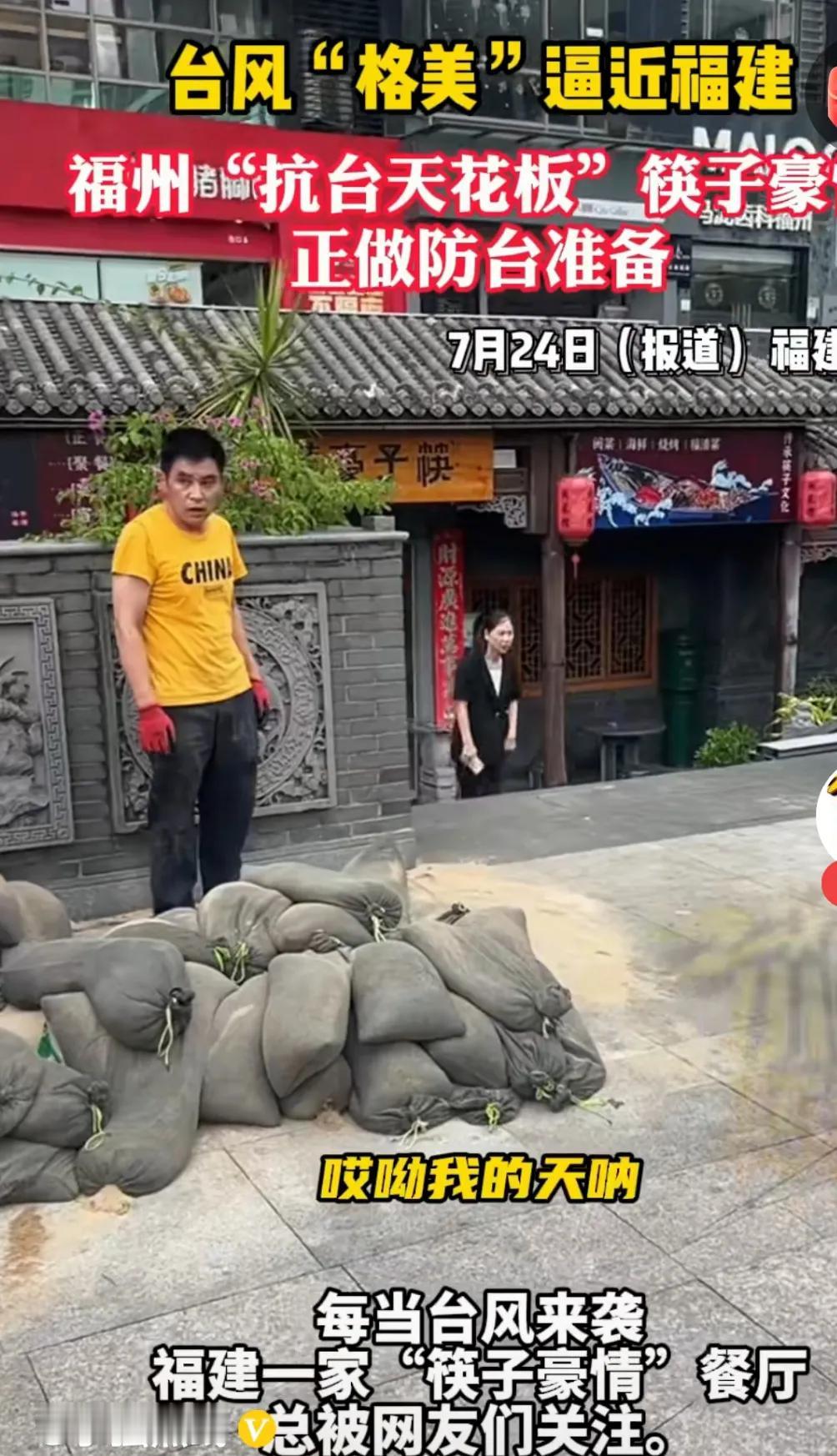 三号台风“格美”逼近！

从昨天下午开始，福州就已经受到影响了。一阵一阵的雨下了