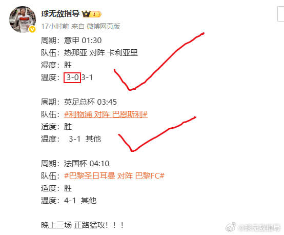 昨天三场收两场，意甲拿捏3-0细节，足总杯方向也没什么问题，利物浦小胜，法国杯大