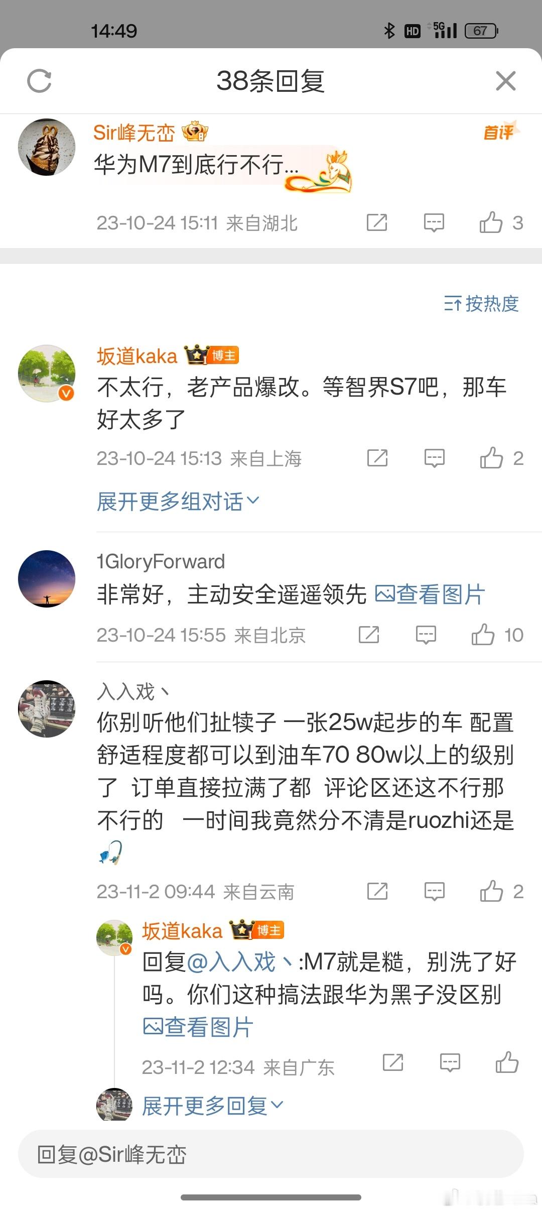 才想起来，我在吹智界S7和问界M9的时候，喷过问界M7结果评论的华为粉丝【跟我杀