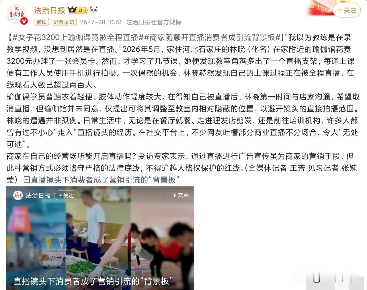 花3200报瑜伽课，上课莫名成直播背景板，要求关播商家只说换角落

石家庄一位女