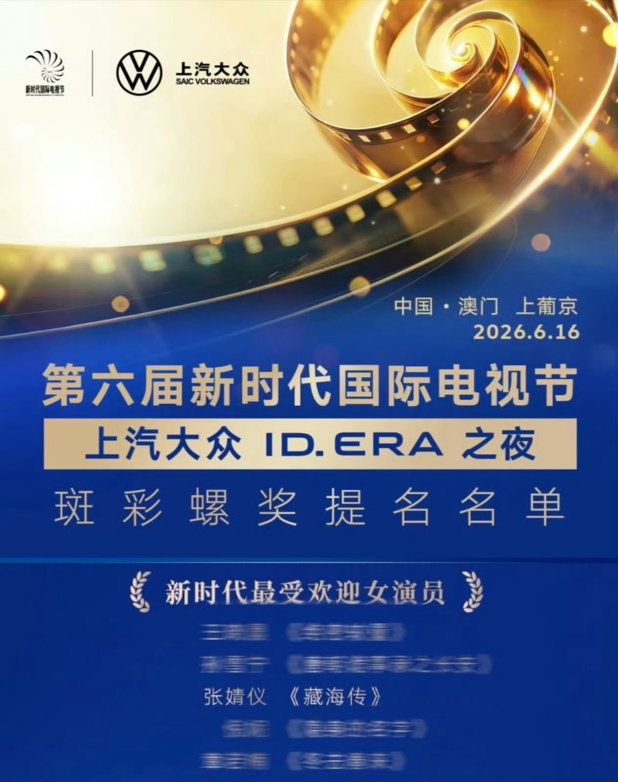 张婧仪  恭喜入围第六届新时代国际电视节斑彩螺奖-新时代最受欢迎女演员奖 再次恭