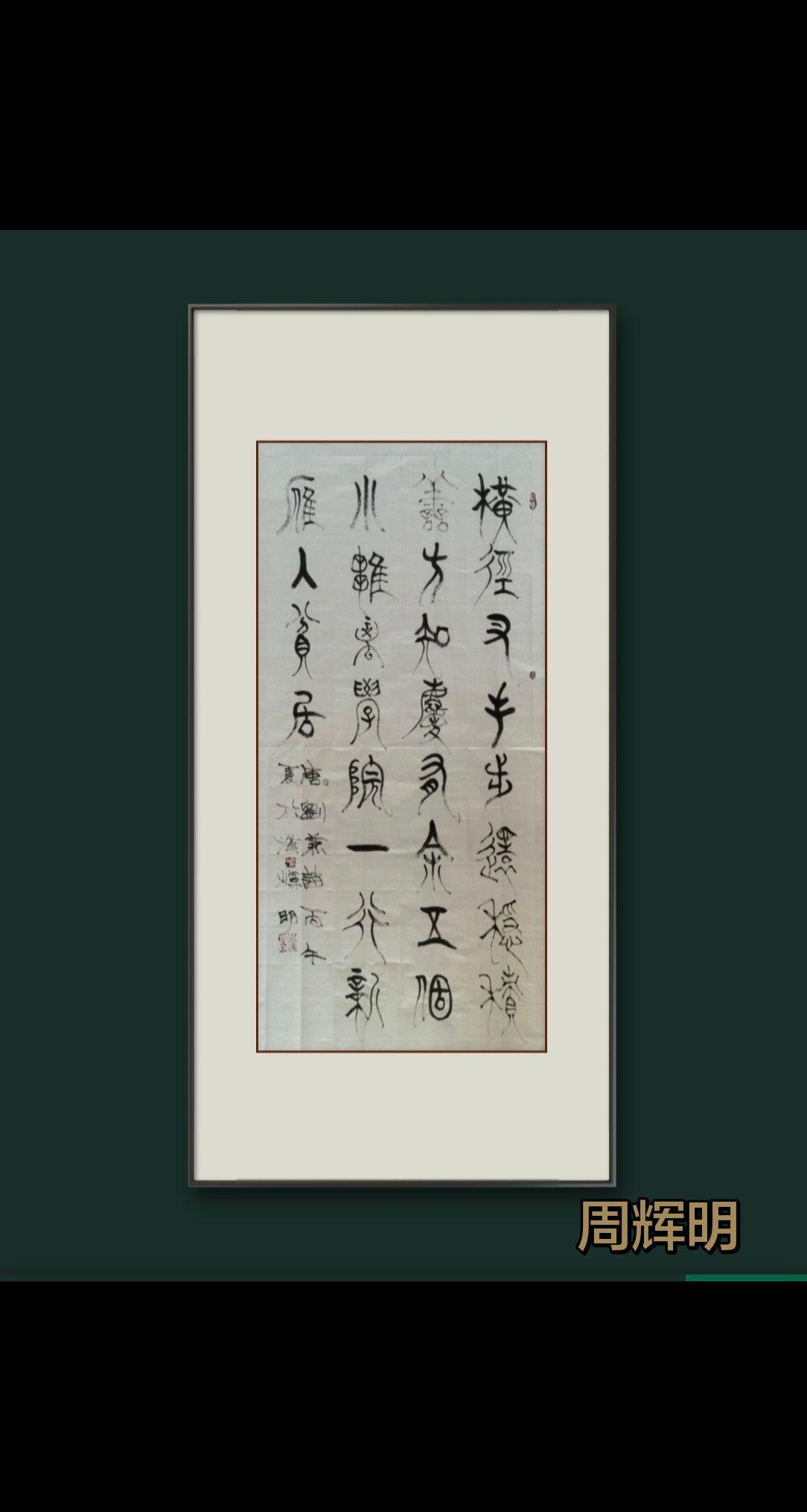 书法内核沉着，外表迷人。我的原创书法作品 汉字之美 练字是一种生活 诗词书法