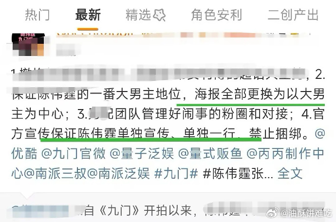 陈伟霆粉向九门剧方维权，所有物料以大男主为中心，保证陈伟霆单独宣传单独一行，现在