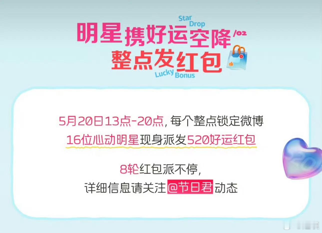 520红包汇总一下今天明星520红包：7:20张峻豪10:09曾舜晞11:14章