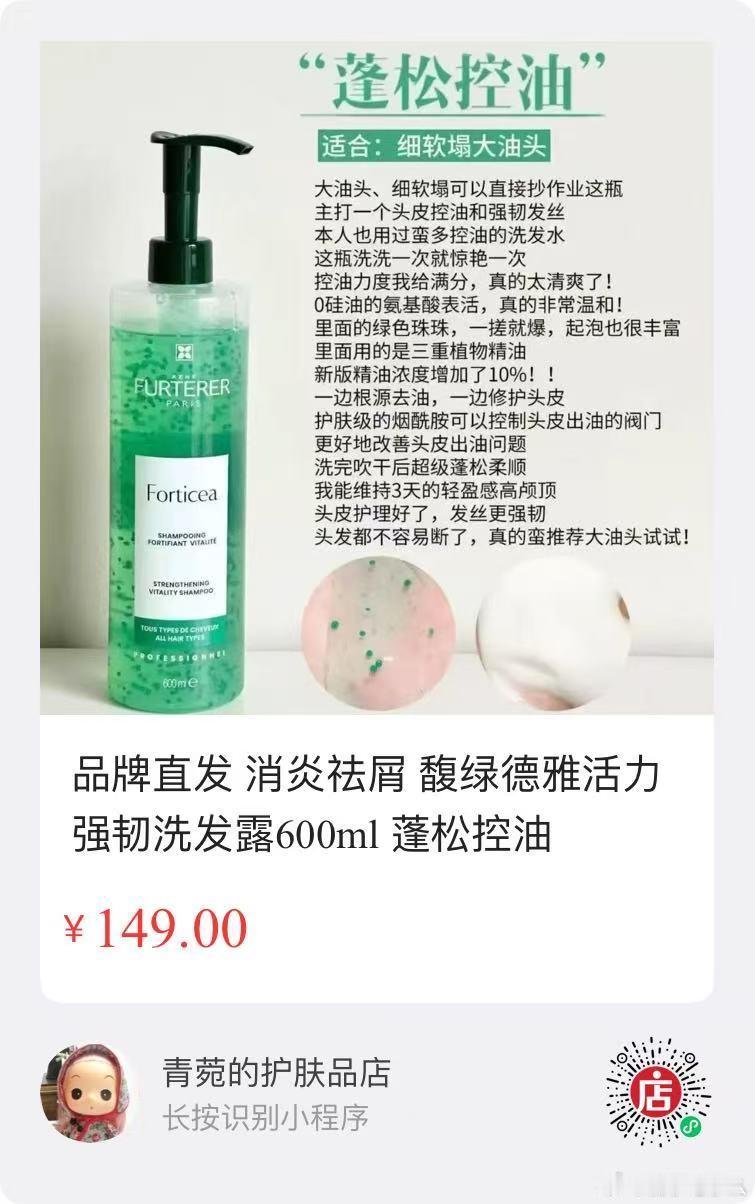 馥绿德雅小绿珠控油洗发水上新，油头的朋友看过来。它主打控油蓬松，易出油发质可以选