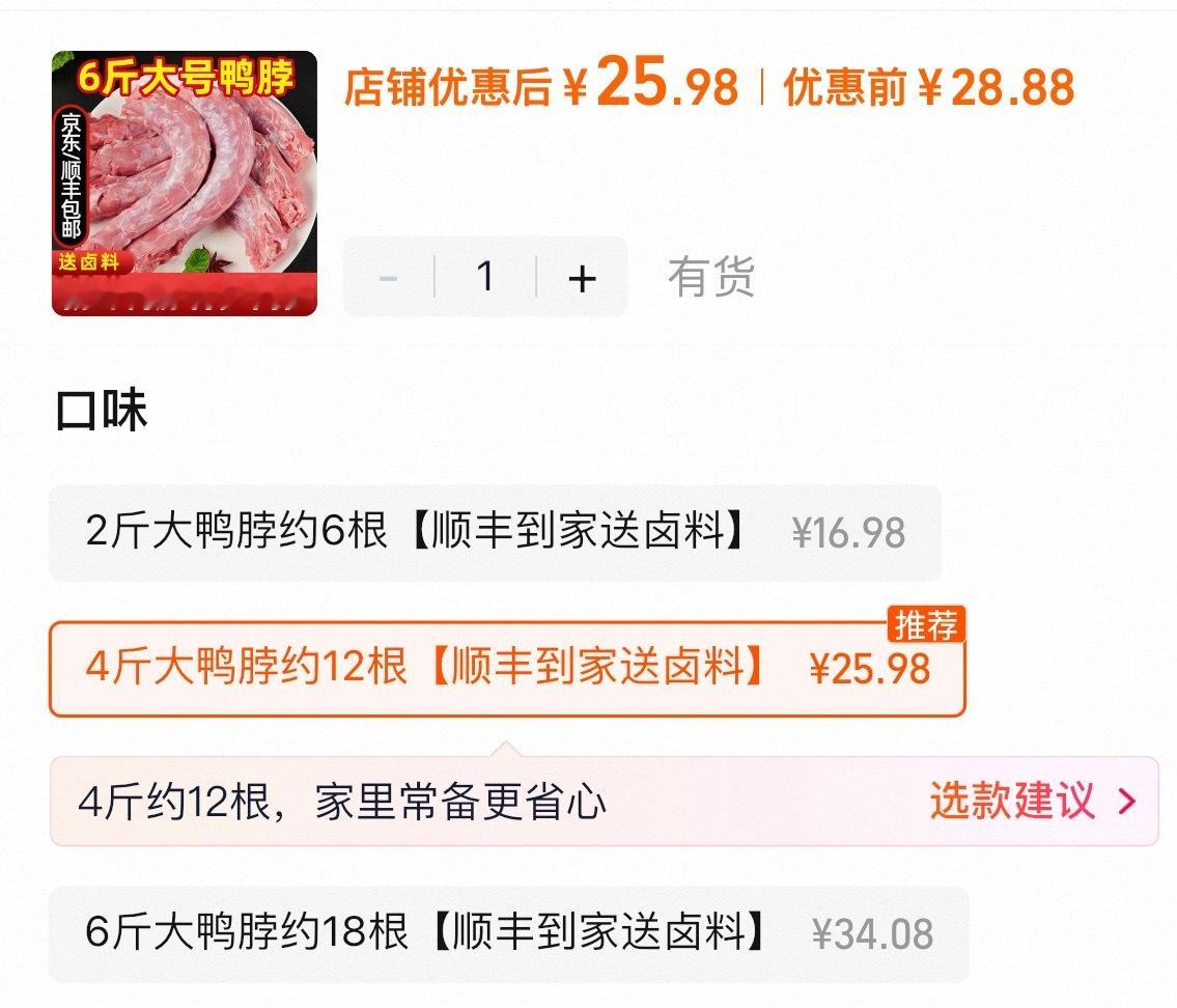 一斤鸭脖能买一斤牛肉一斤排骨这样对比一下的确好贵，商家的利润很好啊。卤味店卖的就