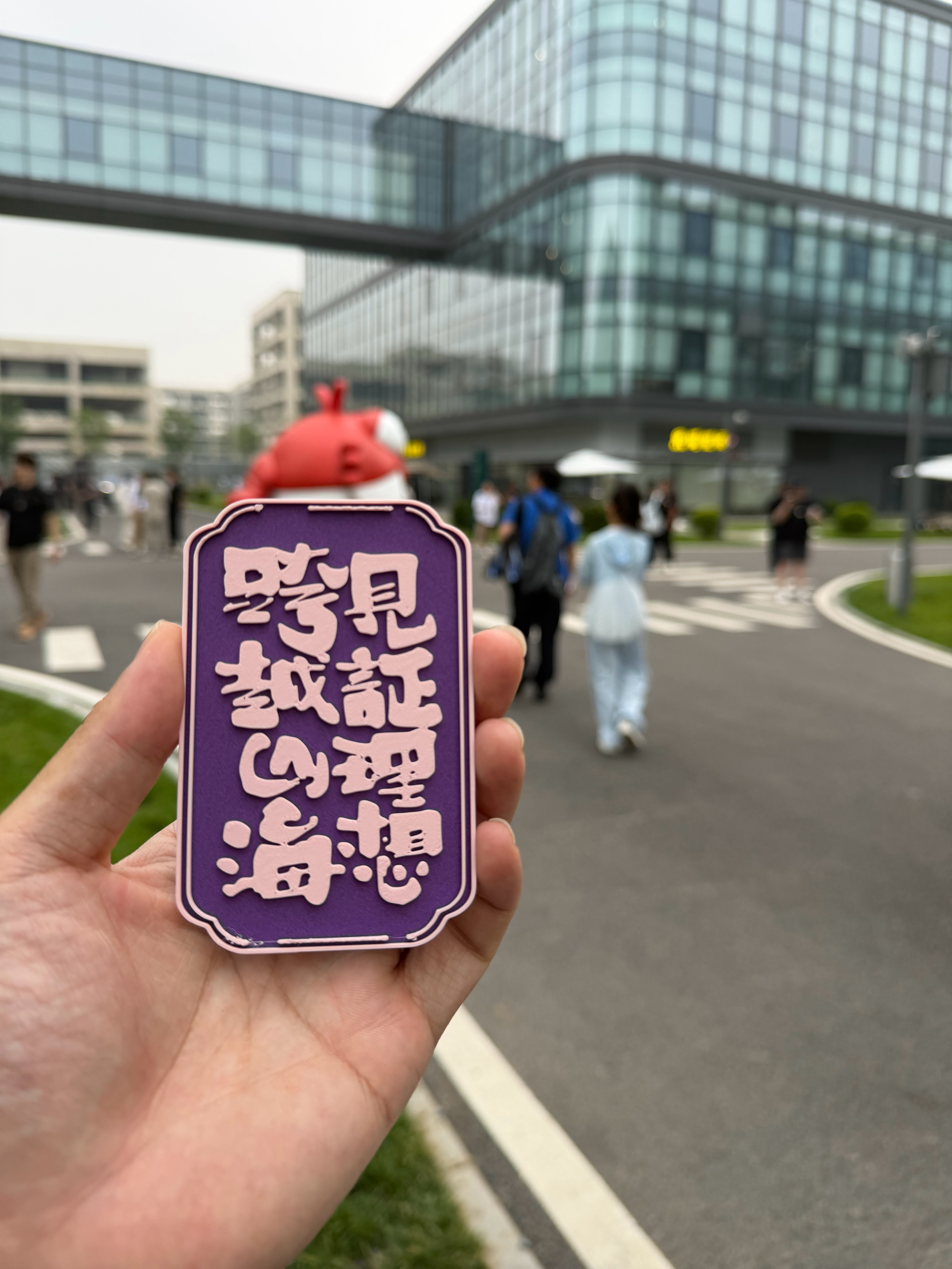 感谢理想最小KOC送的礼物合影的时候作为i人我脸红了大家快关注一下小朋友2026