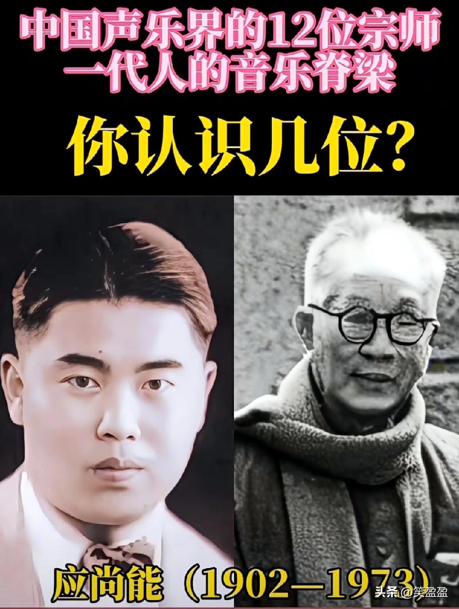中国声乐界的12位宗师
一代人的音乐脊梁，
你认识几位？
感恩各位前辈师尊为中国