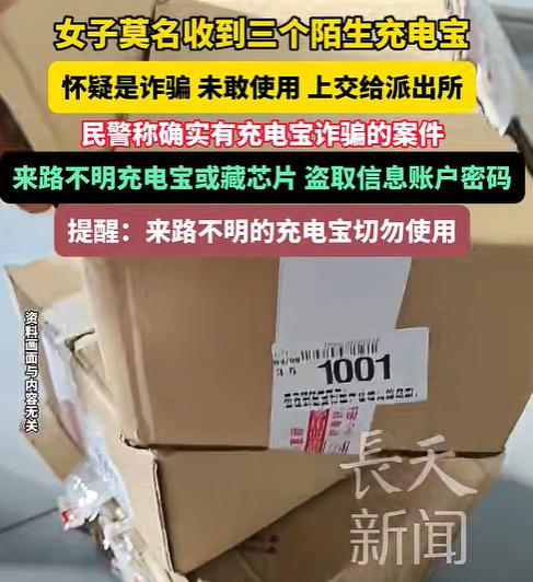 “细思极恐！”江西，一女子突然收到3个来自潮汕的快递，里面全是充电器，她一问家里
