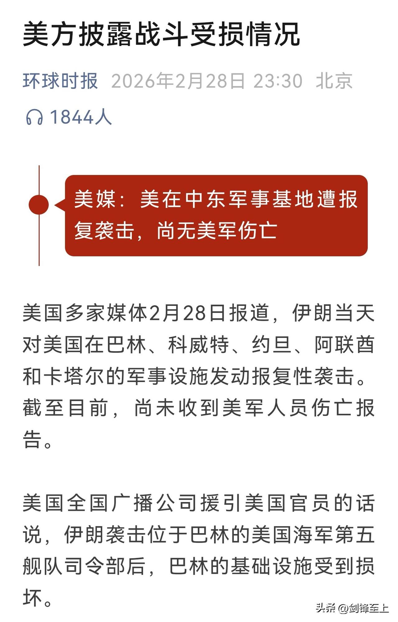 挨了这么多发导弹，美国人说自己还是0伤亡
大家别奇怪，因为这是老传统了
不是在战