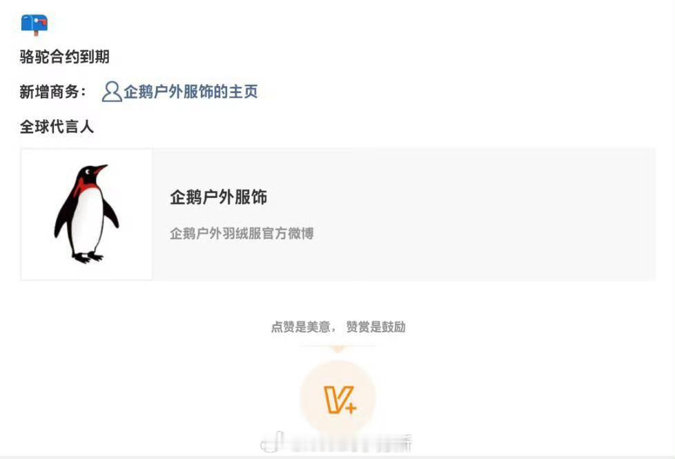 Angelababy原来即将成为企鹅户外服饰全球代言人，骆驼是正常到期 ​​​