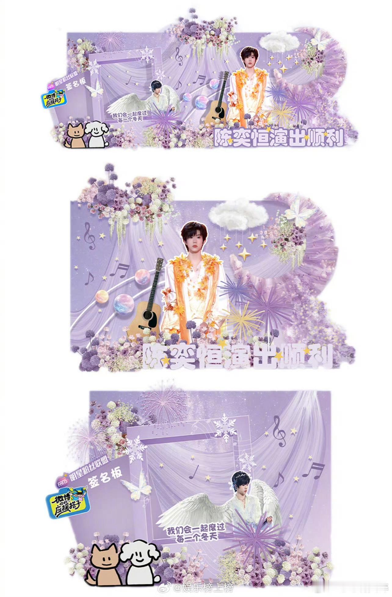 陈奕恒  荣耀之战演唱会 应援大巴车➕花墙期待陈奕恒舞台