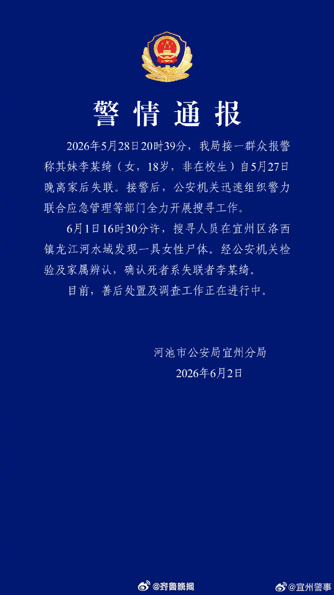 【#官方通报18岁女生半夜失联#：已找到遗体】#18岁女生半夜失联已找到遗体#6