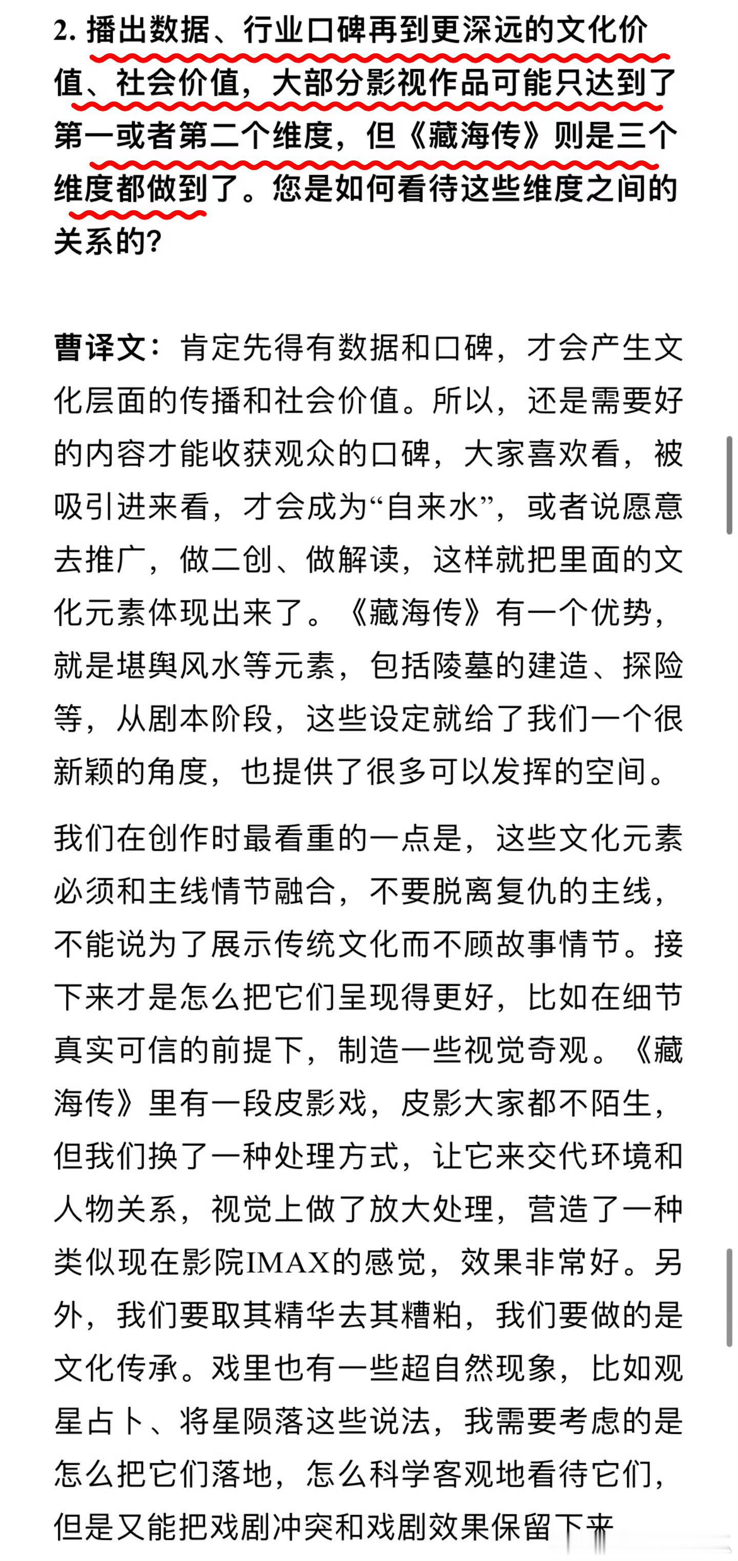 《藏海传》做到了播放数据、业内口碑、文化价值的三维合一最高等级层次，八边型战斗士