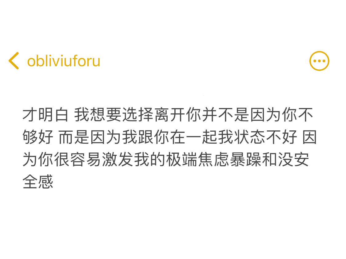 一段觉得很真实的话： ​​​