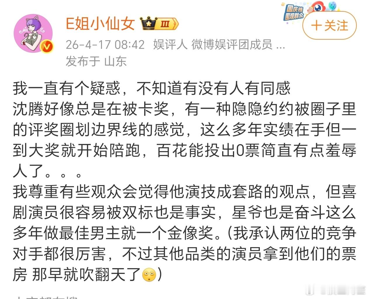 沈腾一个百亿影帝每次还会被卡奖，被抢C位电影圈还真是甭管谁都不惯着，除了自己人以