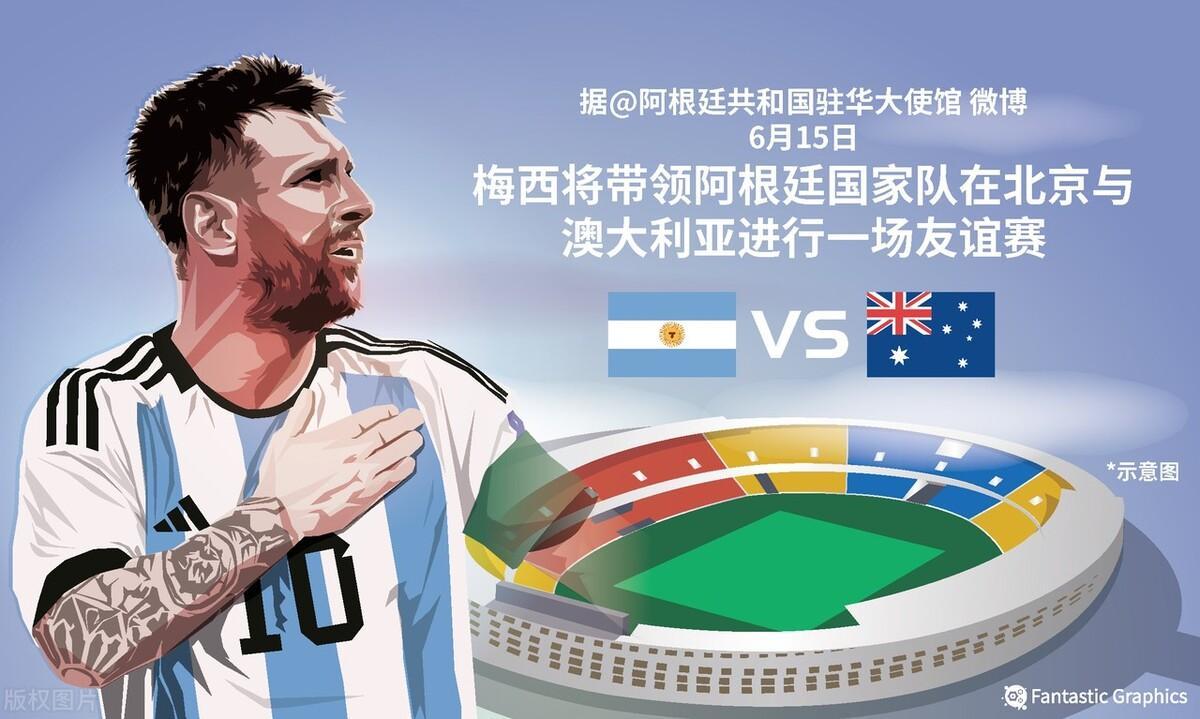 虽然官方尚未宣布阿根廷和澳大利亚在工体的热身赛门票票价，不过有国内媒体曝光了预售