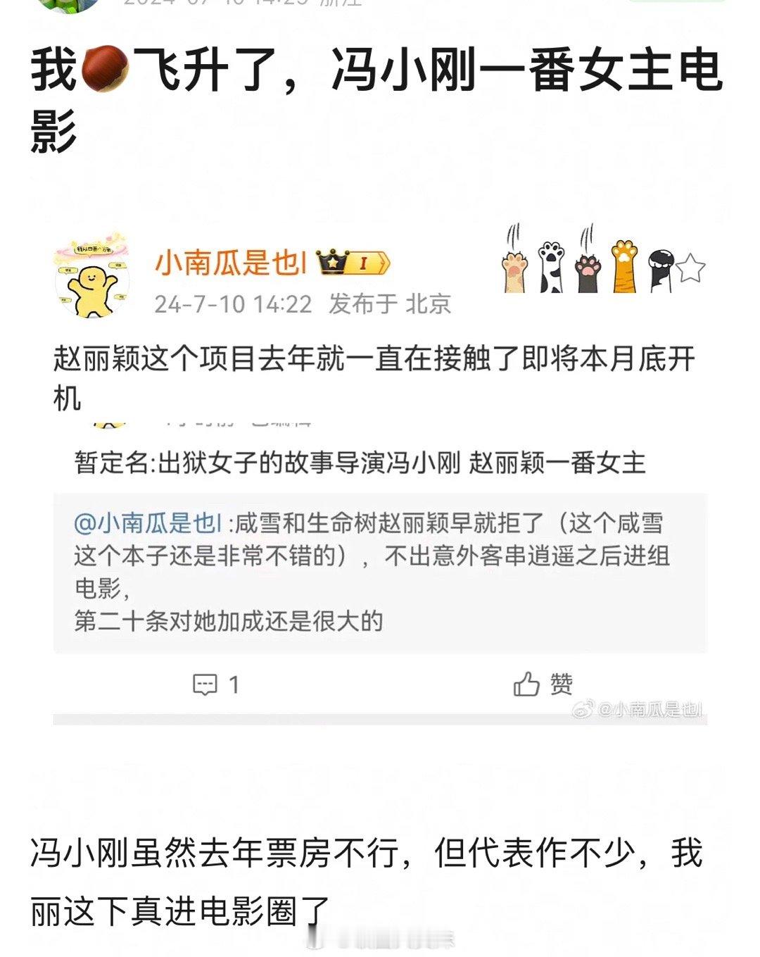 赵丽颖要当冯小刚一番电影女主了吗？丽姐应得的，勤勤恳恳搞事业的女演员应该有的机会