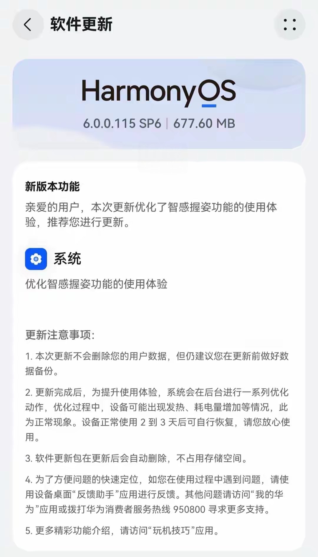 【华为Mate 70 Air手机升级支持5A先进通信技术外显】华为 Mate 7