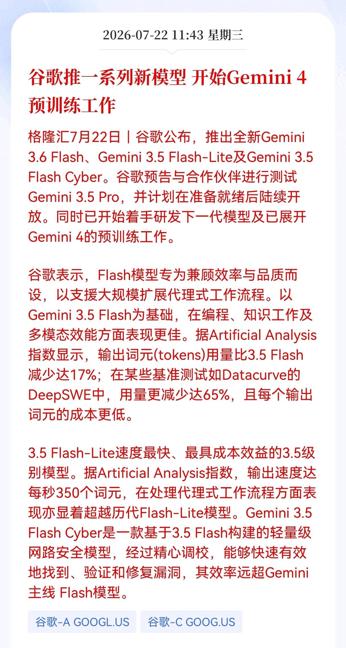 好消息！好消息！
谷歌发布利好消息！
谷歌推一系列新模型， 开始Gemini 4