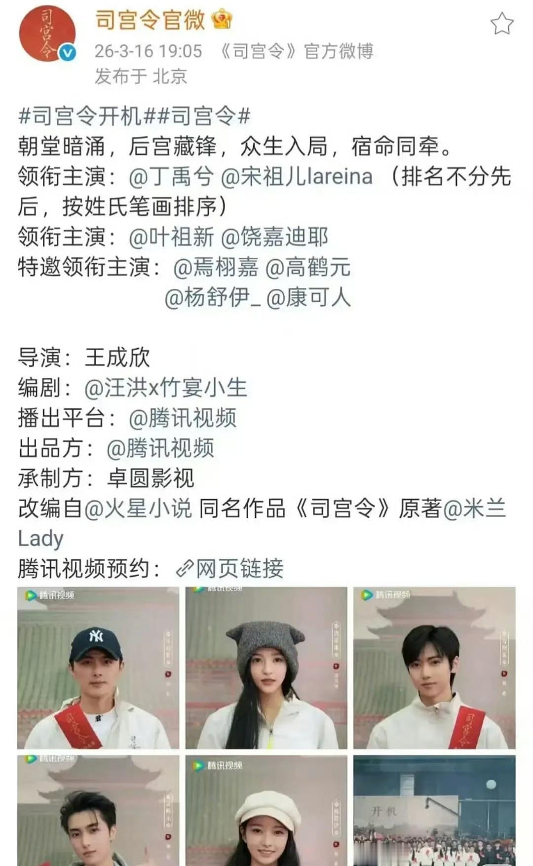 司宫令真的是S吗？除了男女主之外，阵容班底好拉啊，甚至不如有些s。 