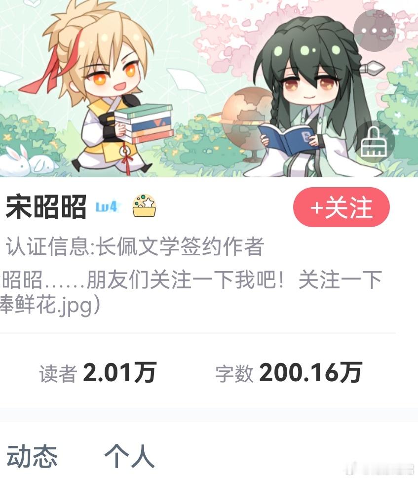 不知不觉间，勤劳（landuo）的作者宋昭昭已经写了两百万字了[doge] ​​