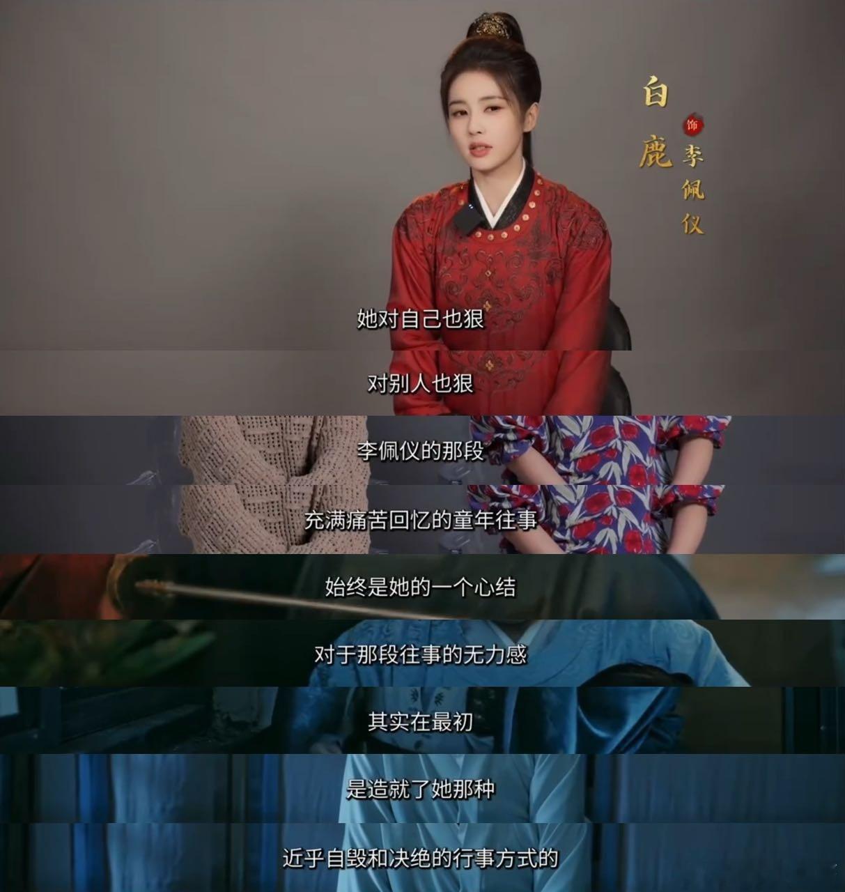 白鹿谈唐宫男女主设定白鹿讲的唐宫男女主设定好绝，李佩仪如冰，萧怀瑾似火。孤女的冷