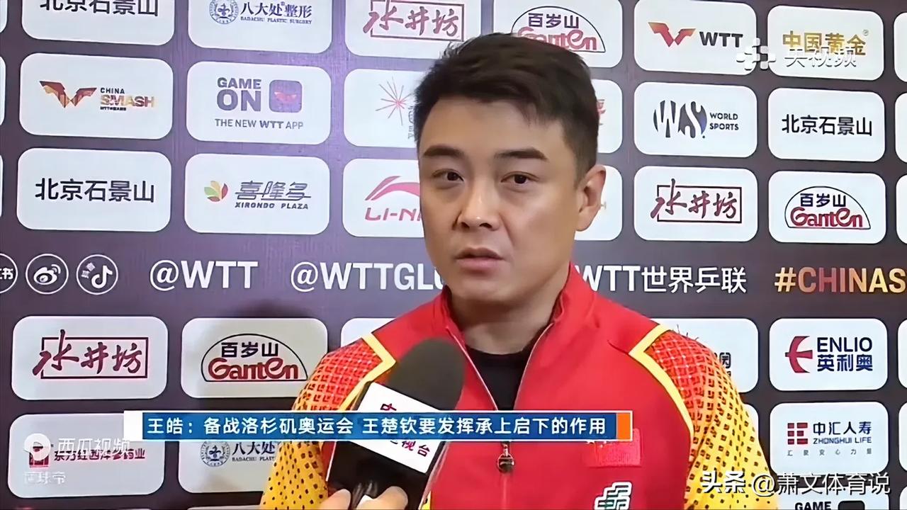 从主教练王皓公开表态，可以推测3 点男乒信息：

1、关于樊振东退役，现在自主权