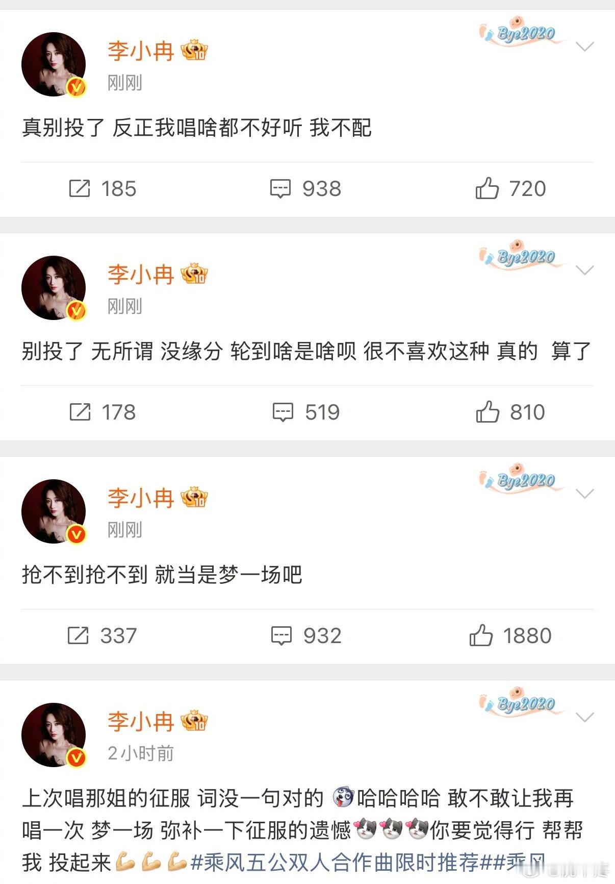 李小冉这是抢不到歌崩溃了吗浪姐真别搞了 